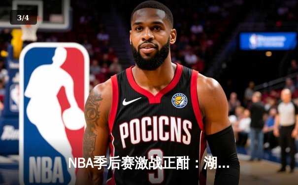 NBA季后赛激战正酣：湖人逆转掘金，詹姆斯关键时刻统治比赛 - 3
