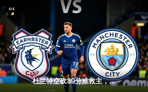 杜兰特空砍39分难救主，太阳加时惜败掘金，约基奇三双锁定胜局 - 4