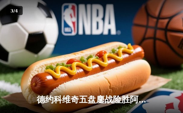 德约科维奇五盘鏖战险胜阿尔卡拉斯 温网史诗对决创多项纪录 - 3